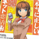 Image for article titled How to Get an Online Girlfriend (or Boyfriend), a Dating Guide for Japanese Nerds